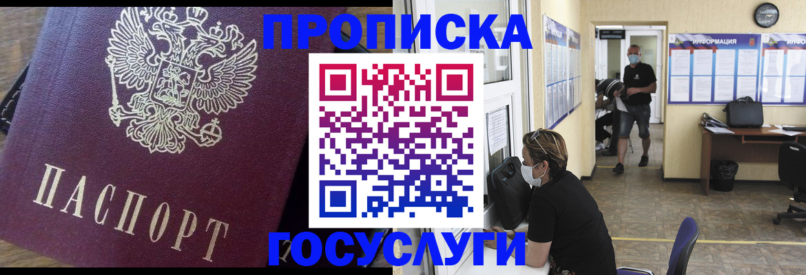 прописка законно в Гуково